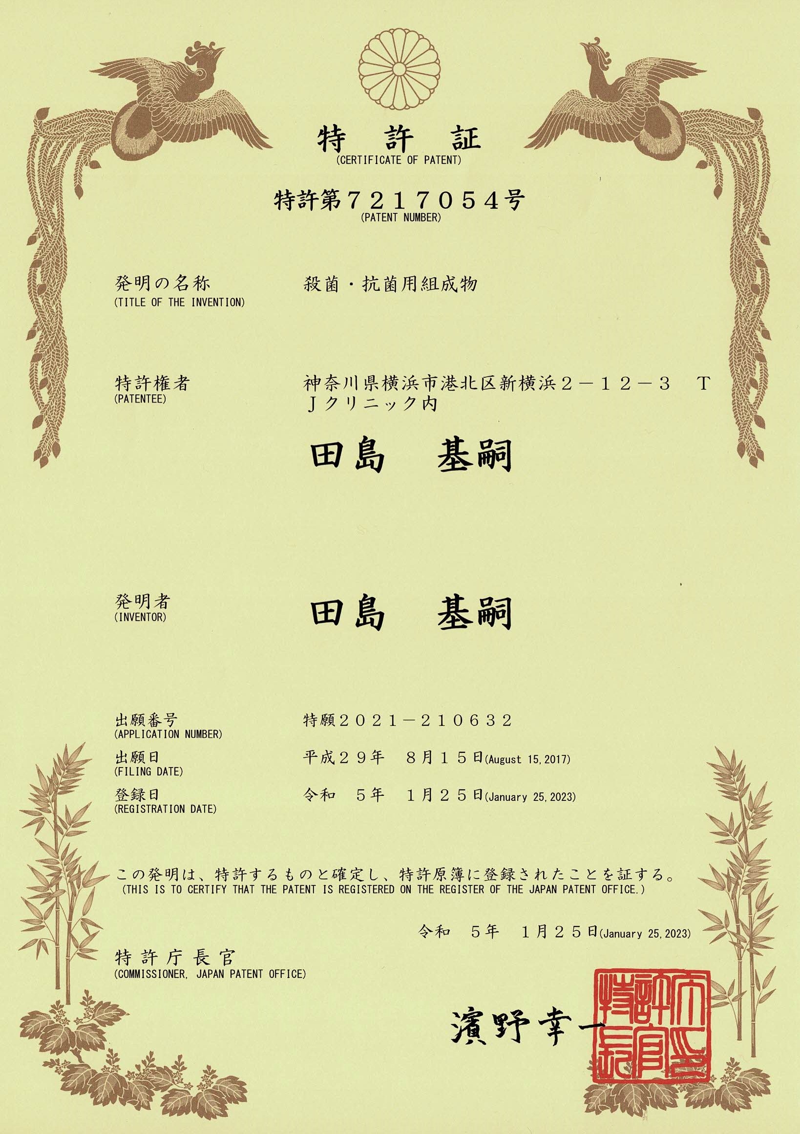 殺菌・抗菌用組成物